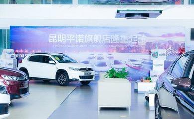 東風(fēng)雪鐵龍昆明平諾4S旗艦店 創(chuàng)新汽車(chē)銷(xiāo)售營(yíng)銷(xiāo)新模式